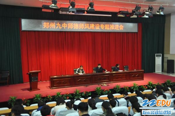 1bevictor在建中楼报告厅召开“师德师风”大检查活动动员大会