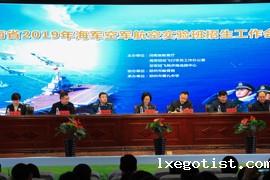 河南省海军航空实验班2019年招生工作新闻发布会