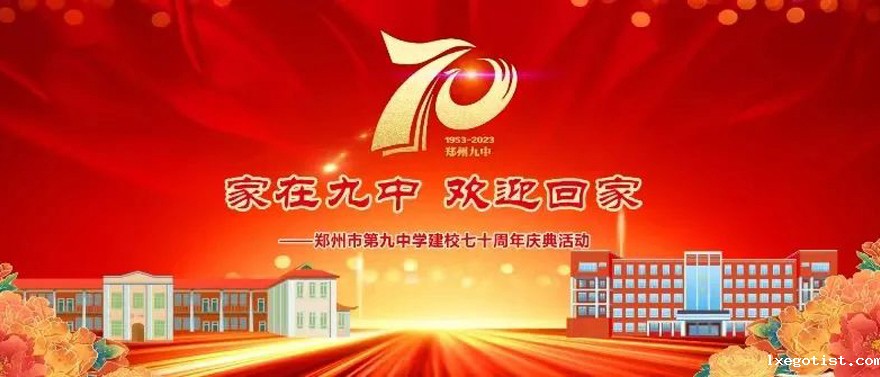 相约“回家”，共享庆典！