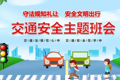 bevictor11月道路交通安全常态化宣传栏
