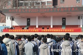 2024年新学期开学典礼